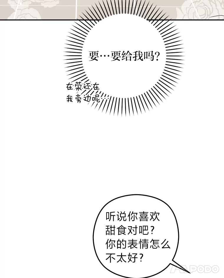 《大明星的kiss教学》36.签约条件 第108页