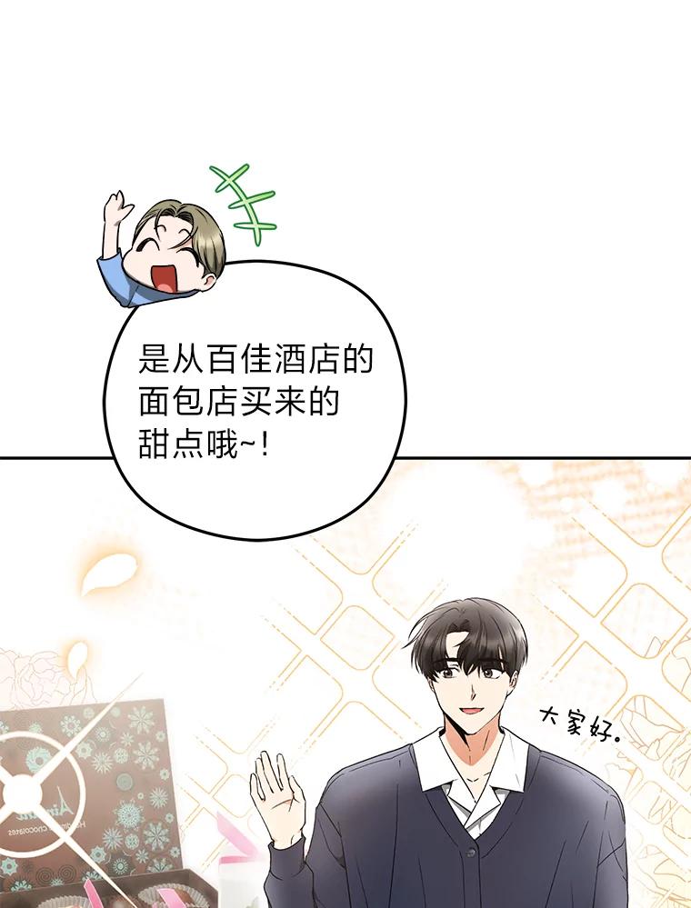 《大明星的kiss教学》36.签约条件 第100页