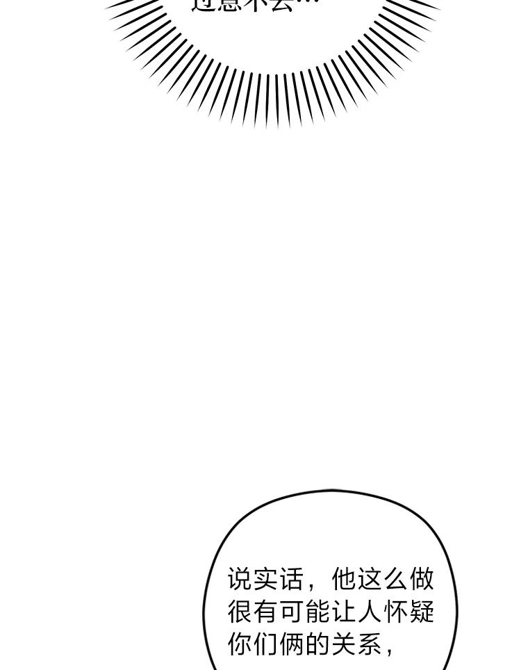《大明星的kiss教学》36.签约条件 第40页