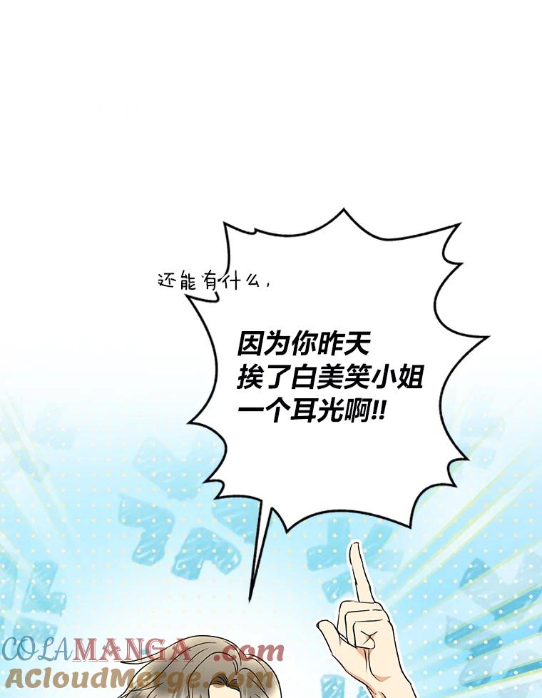 《大明星的kiss教学》36.签约条件 第73页