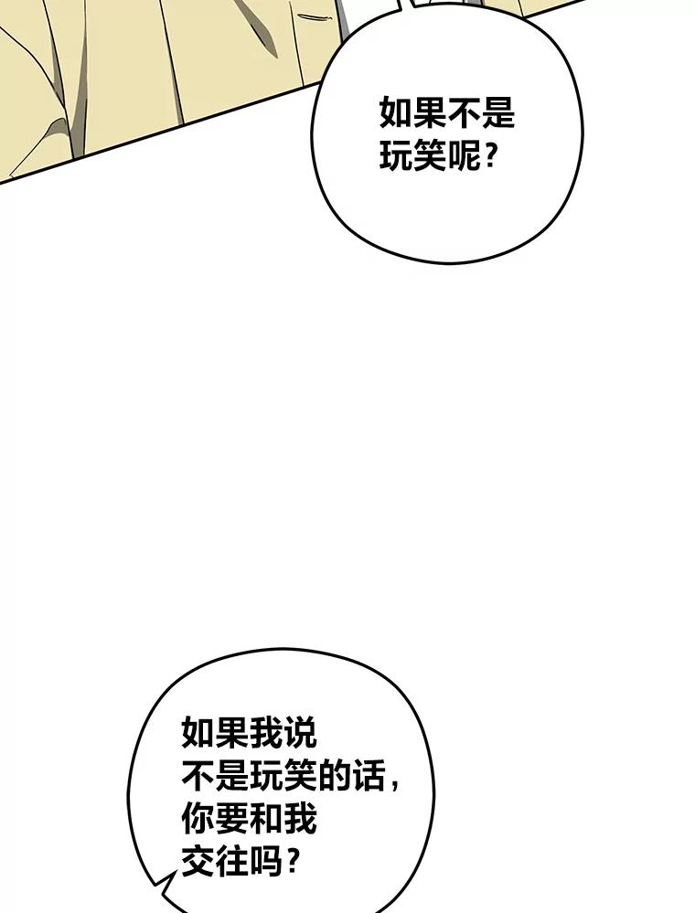 《大明星的kiss教学》36.签约条件 第96页