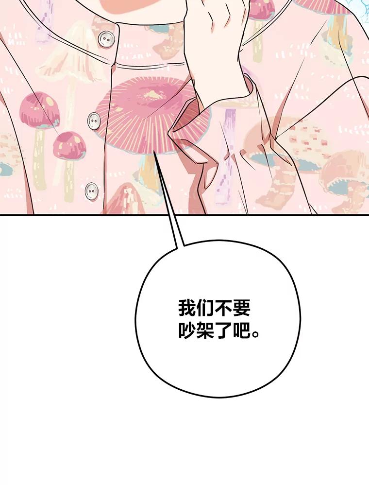《大明星的kiss教学》36.签约条件 第59页