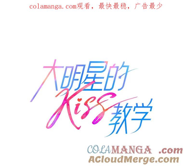 《大明星的kiss教学》36.签约条件 第1页