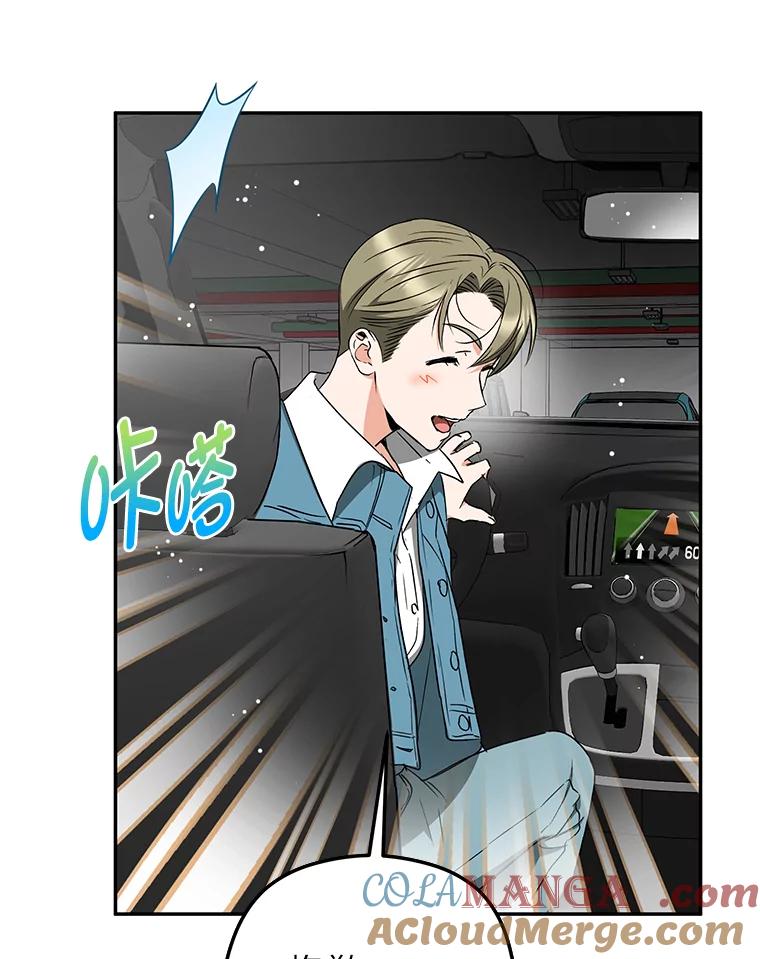 《大明星的kiss教学》36.签约条件 第13页