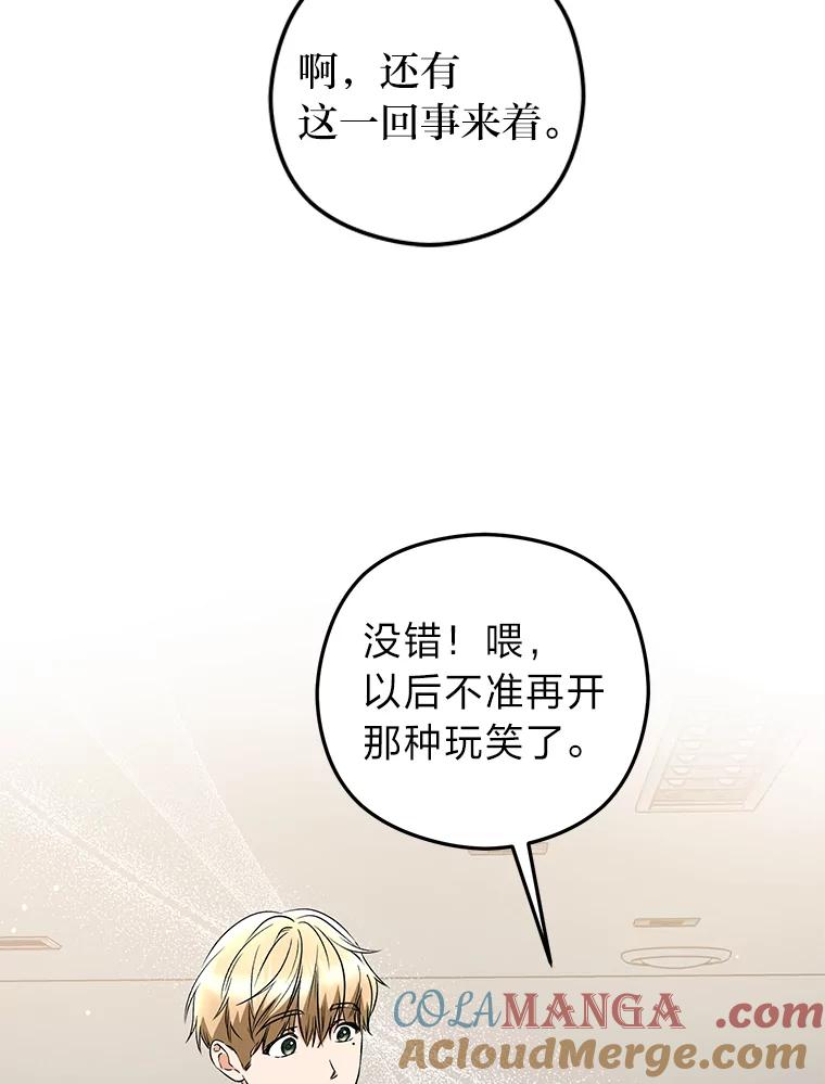 《大明星的kiss教学》36.签约条件 第93页