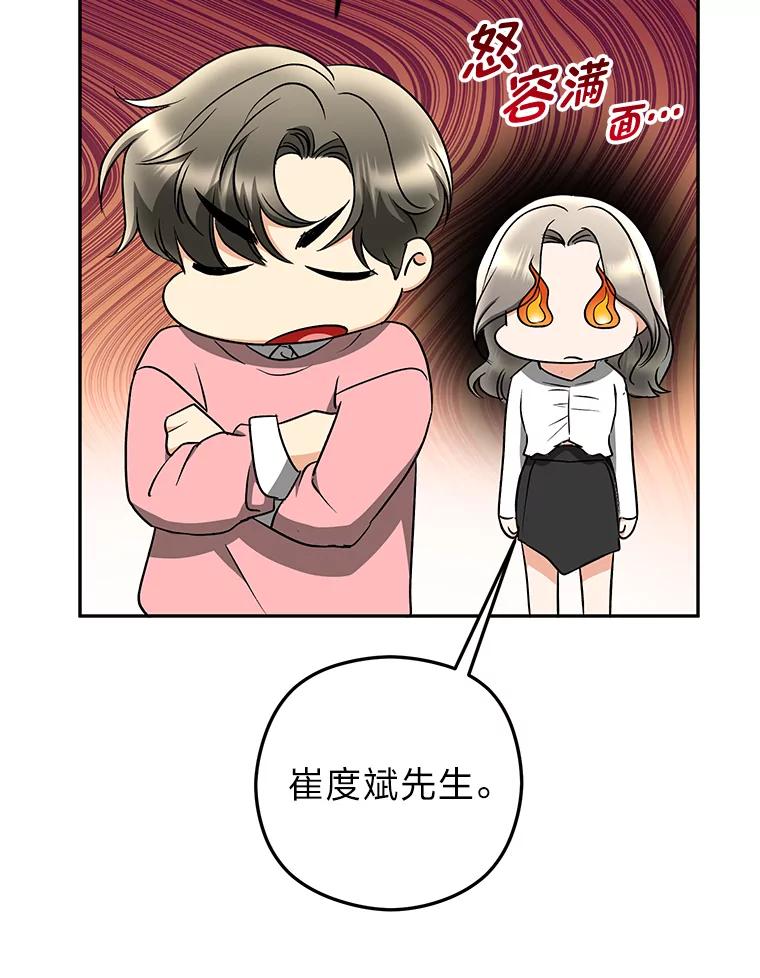 《大明星的kiss教学》36.签约条件 第76页