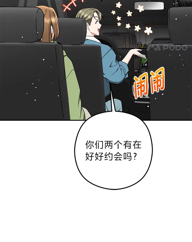 《大明星的kiss教学》36.签约条件 第15页