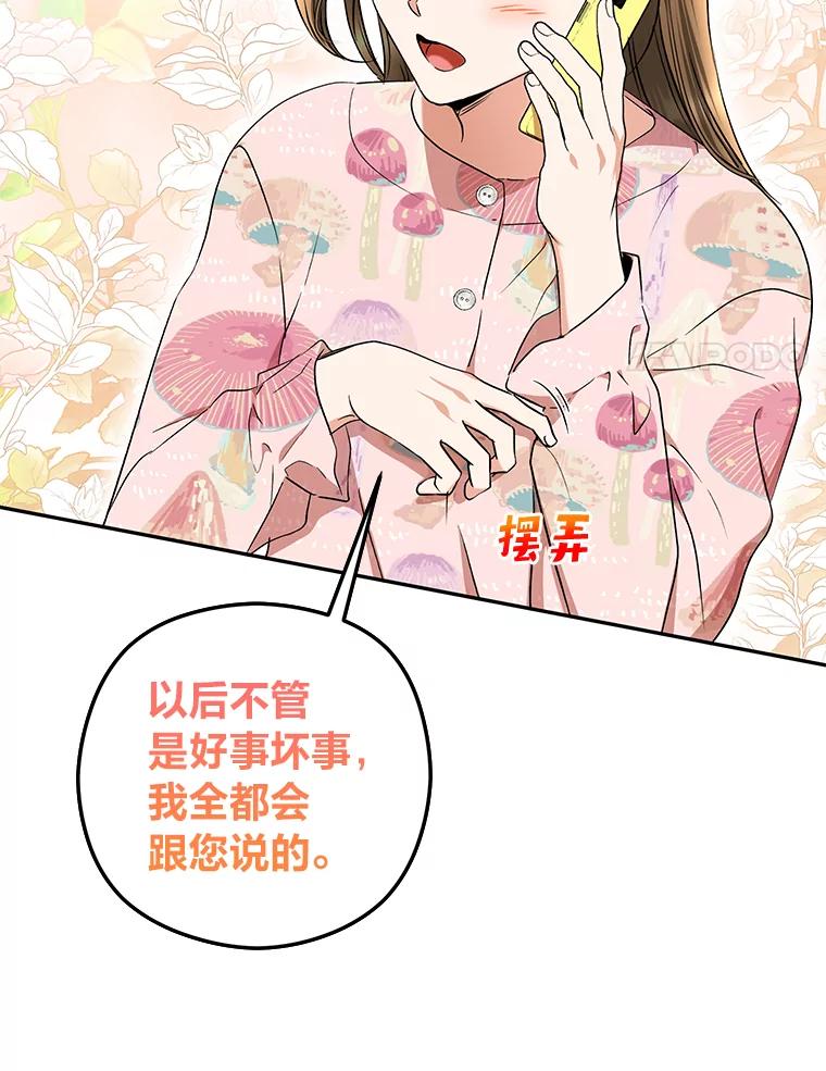 《大明星的kiss教学》36.签约条件 第55页