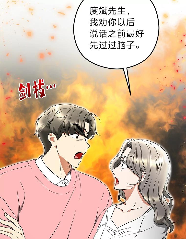 《大明星的kiss教学》36.签约条件 第79页