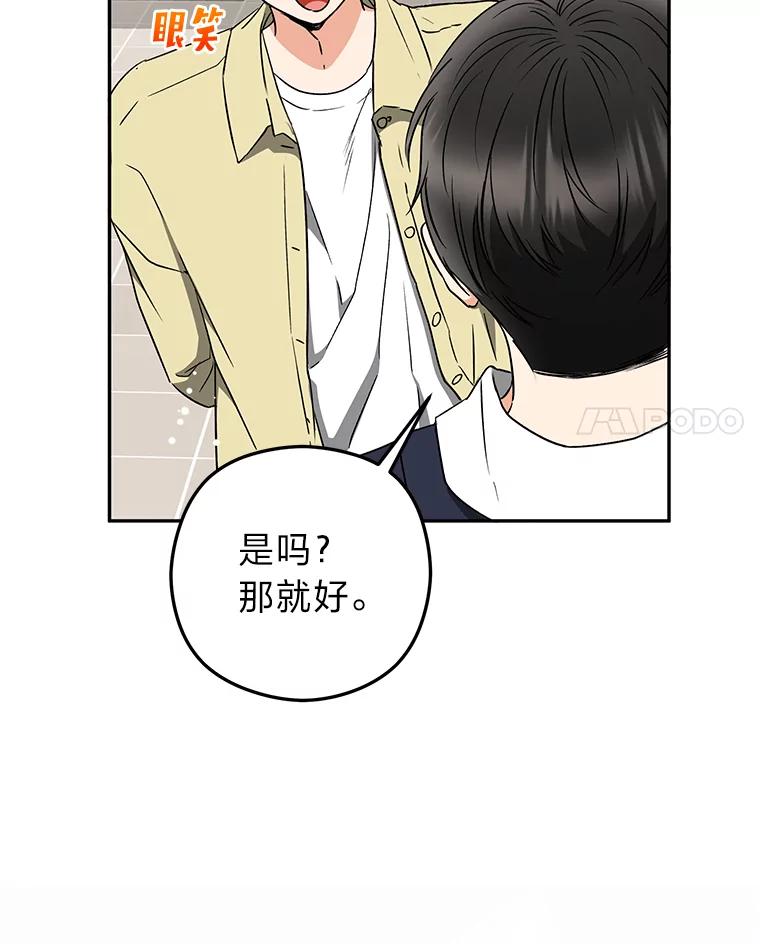 《大明星的kiss教学》36.签约条件 第111页