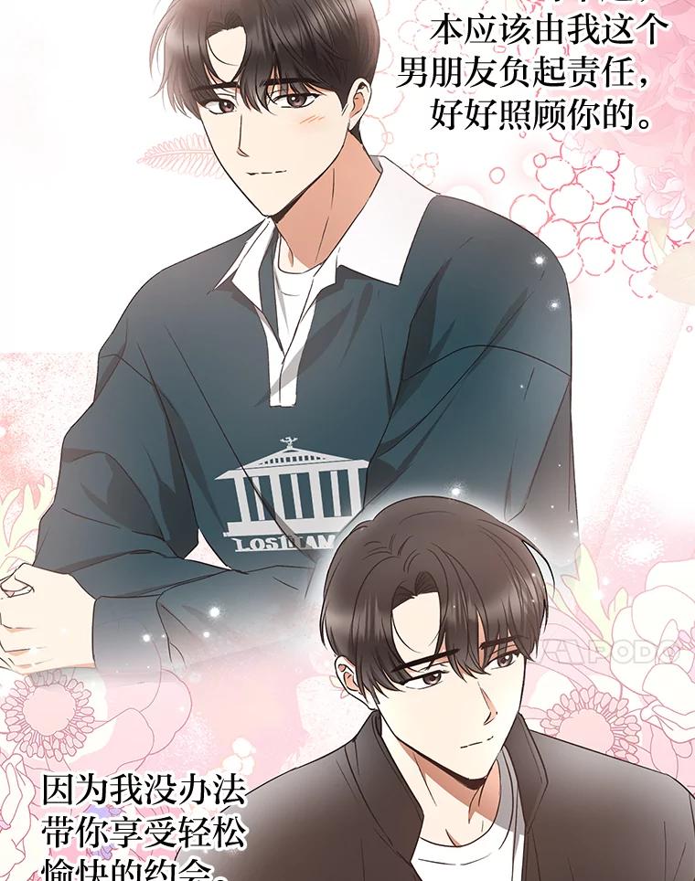 《大明星的kiss教学》36.签约条件 第38页