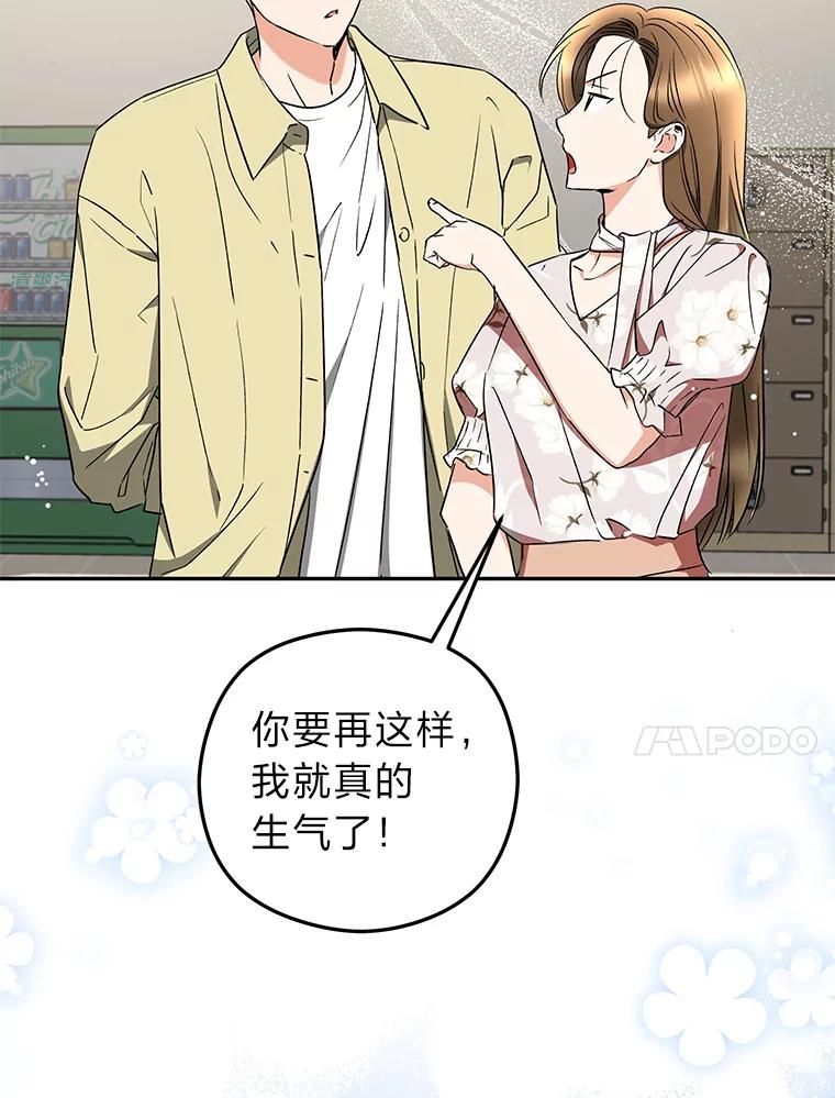 《大明星的kiss教学》36.签约条件 第94页