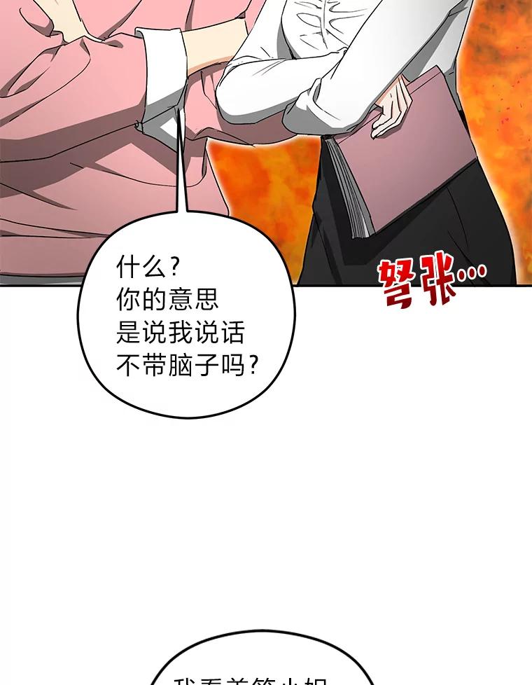 《大明星的kiss教学》36.签约条件 第80页