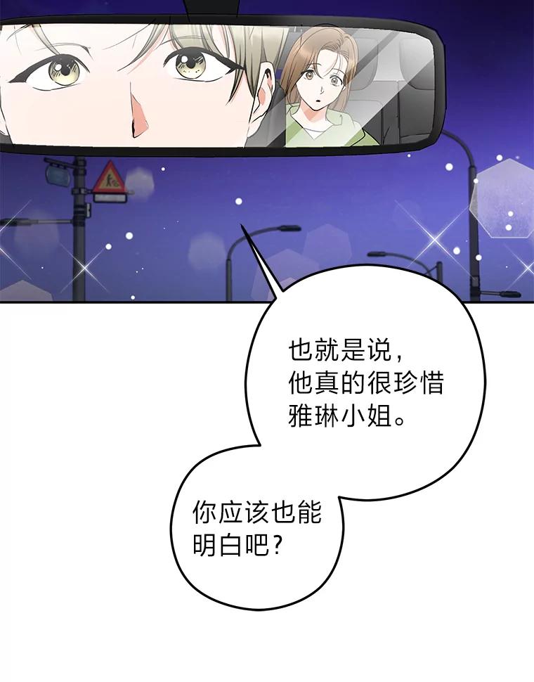 《大明星的kiss教学》36.签约条件 第43页