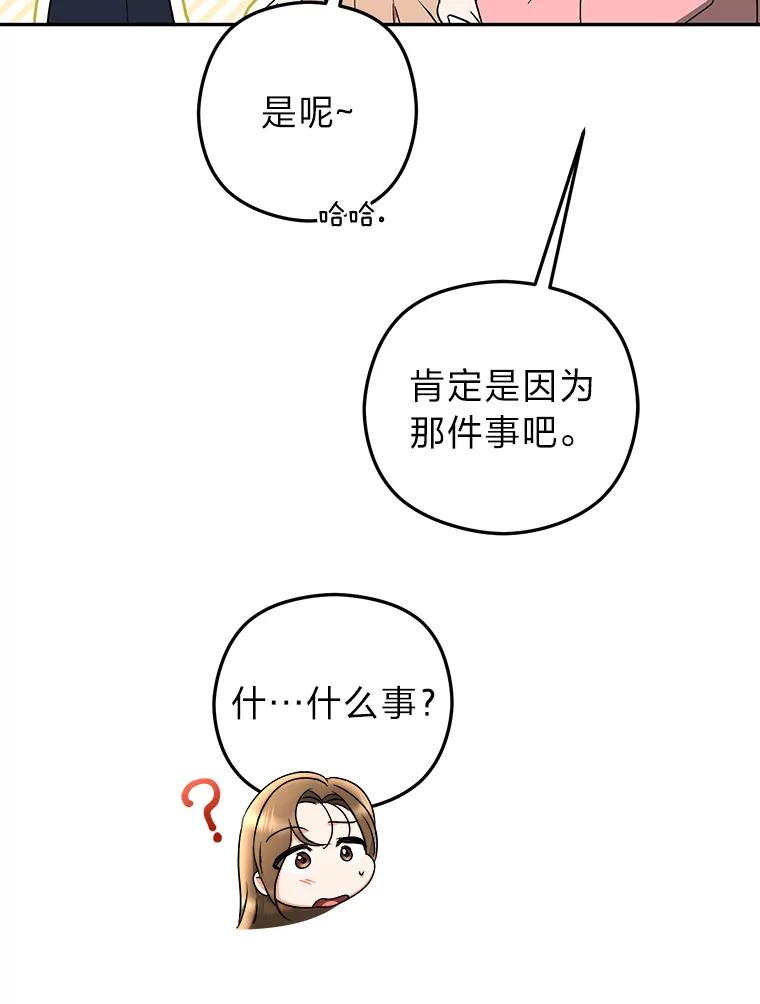 《大明星的kiss教学》36.签约条件 第72页