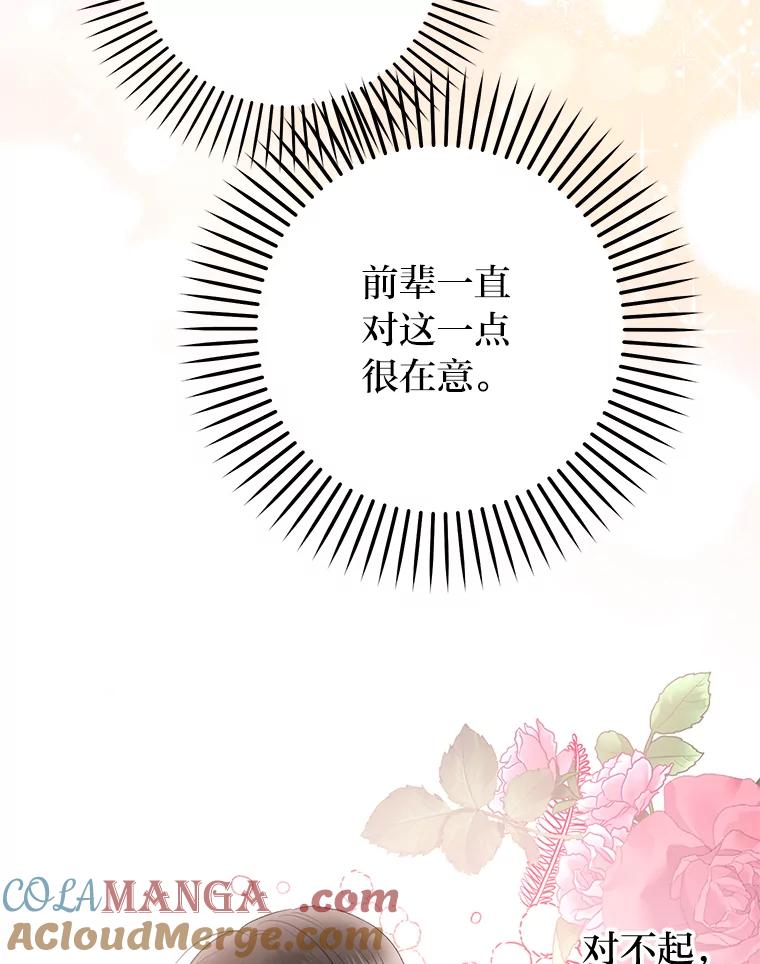 《大明星的kiss教学》36.签约条件 第37页
