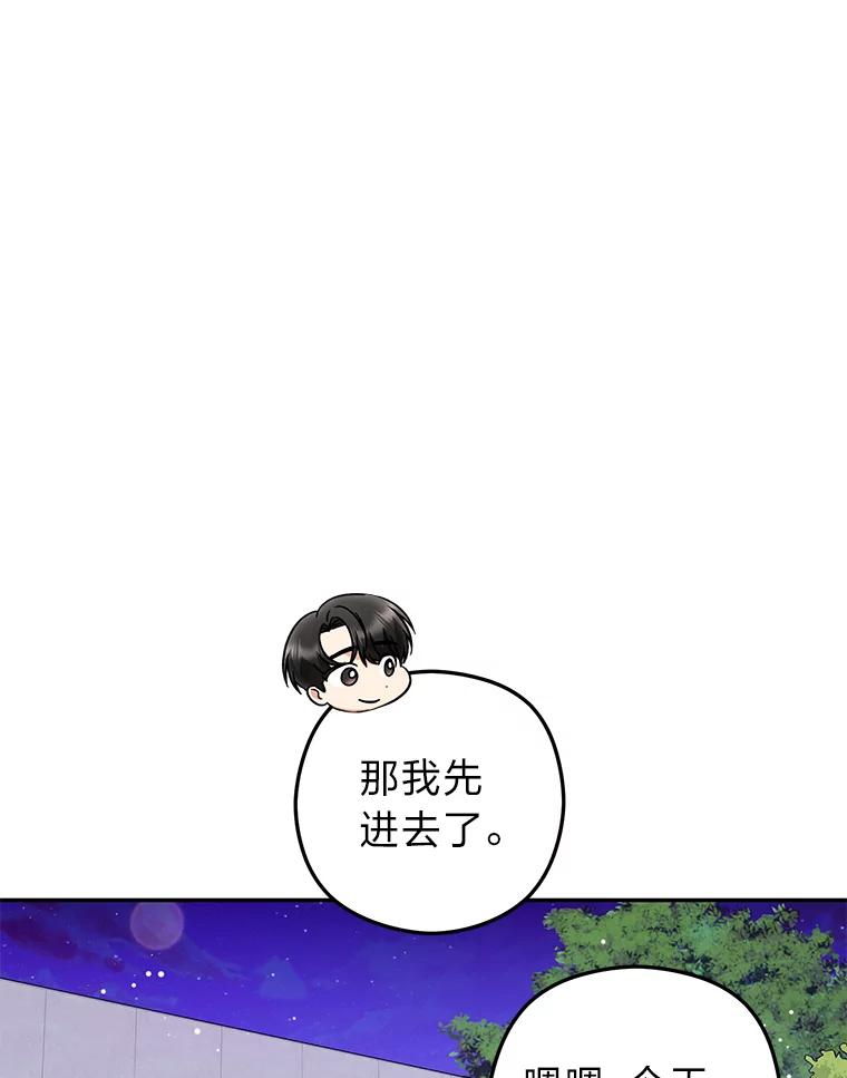 《大明星的kiss教学》36.签约条件 第24页