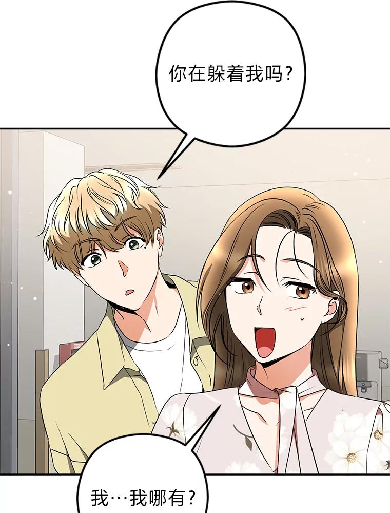 《大明星的kiss教学》36.签约条件 第90页
