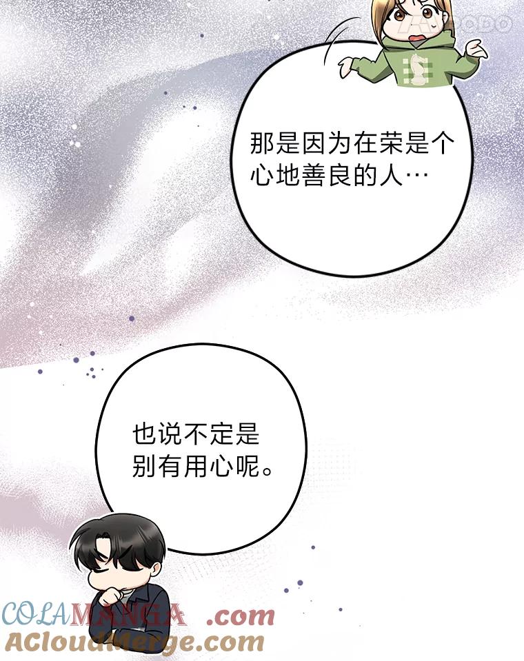 《大明星的kiss教学》36.签约条件 第5页