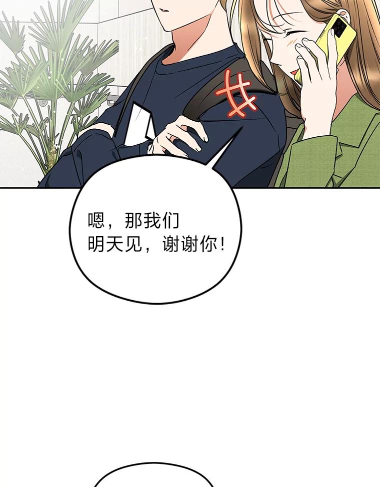 《大明星的kiss教学》37.同学会 第66页