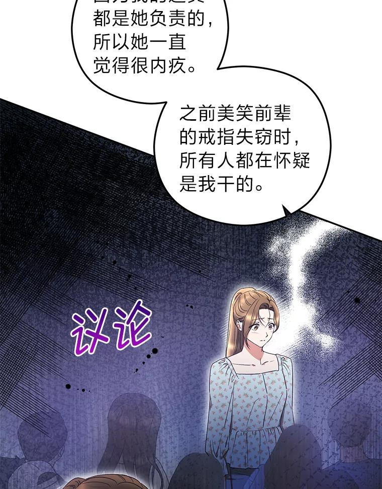 《大明星的kiss教学》37.同学会 第69页
