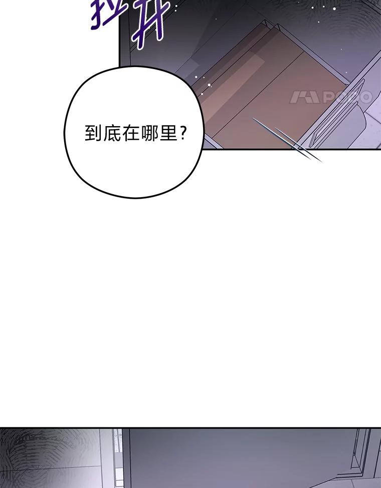 《大明星的kiss教学》37.同学会 第87页
