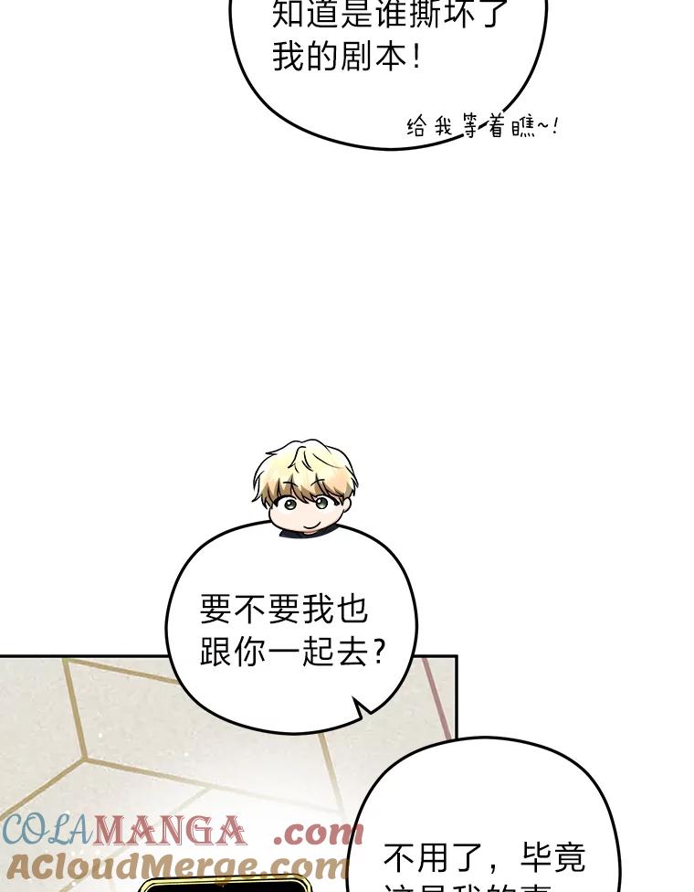 《大明星的kiss教学》37.同学会 第76页