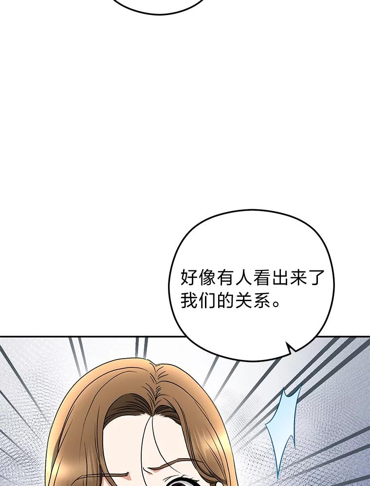 《大明星的kiss教学》37.同学会 第35页