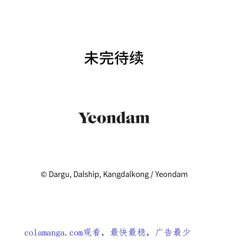 《大明星的kiss教学》37.同学会 第95页