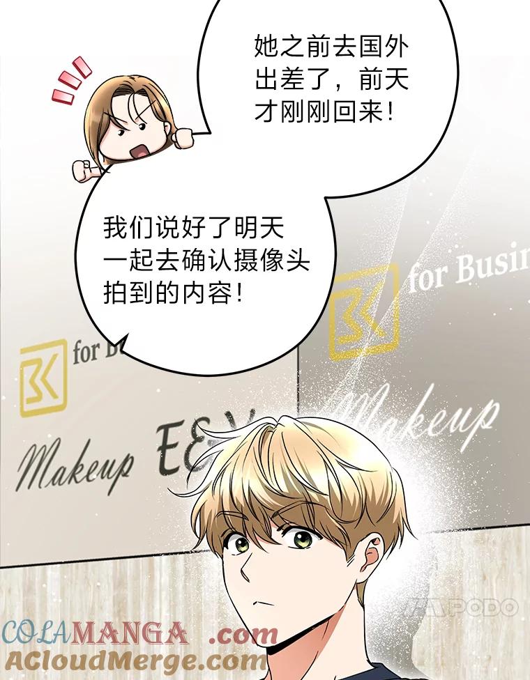 《大明星的kiss教学》37.同学会 第73页