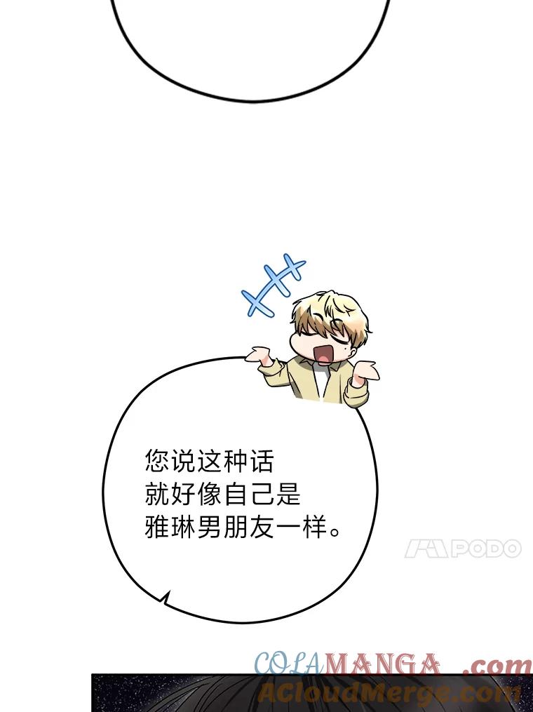 《大明星的kiss教学》37.同学会 第13页