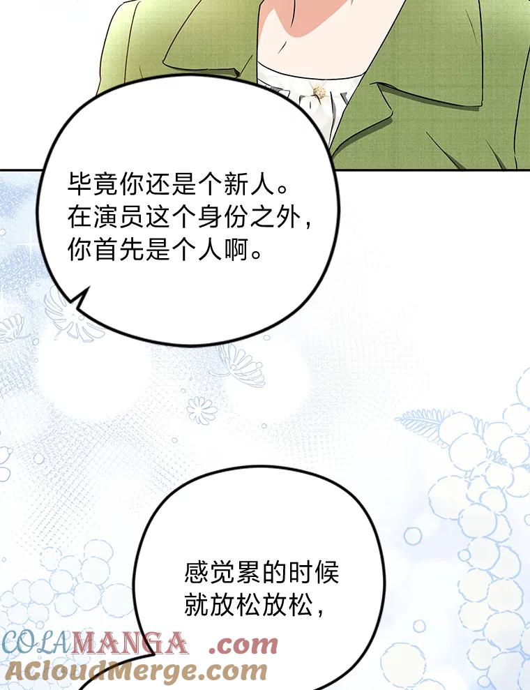 《大明星的kiss教学》37.同学会 第49页
