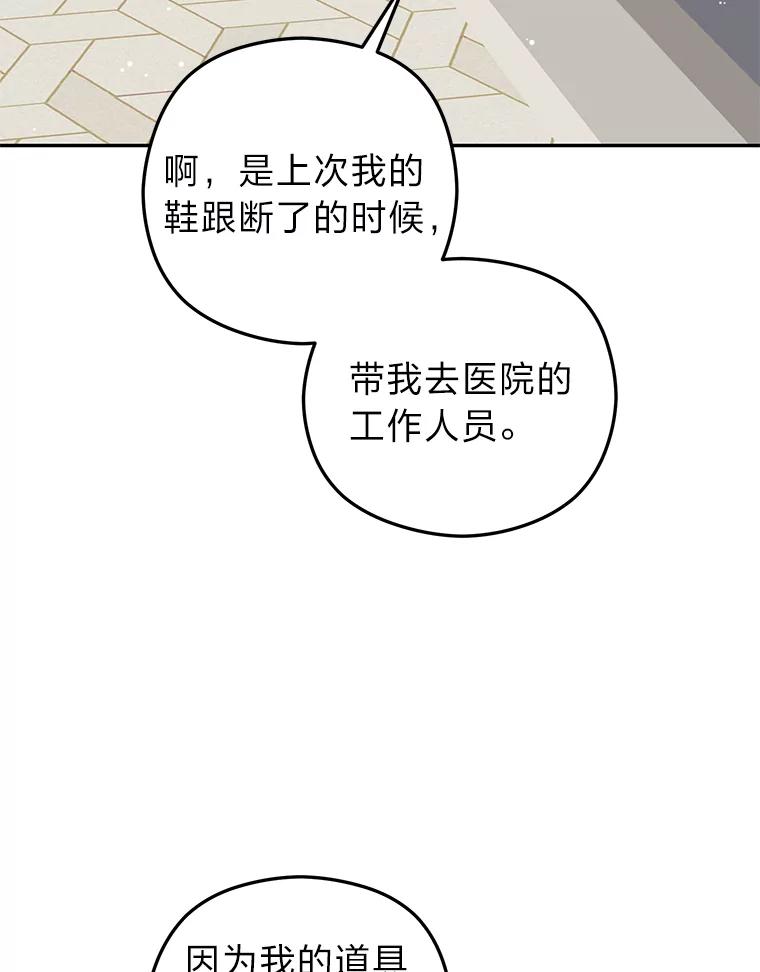 《大明星的kiss教学》37.同学会 第68页