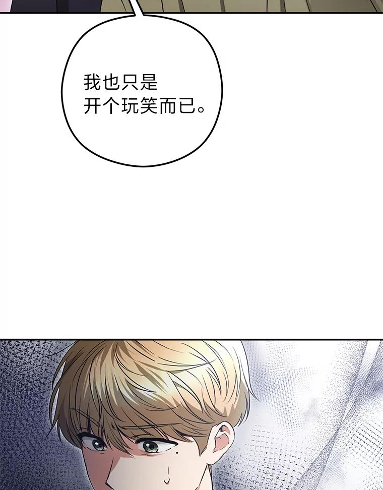 《大明星的kiss教学》37.同学会 第21页
