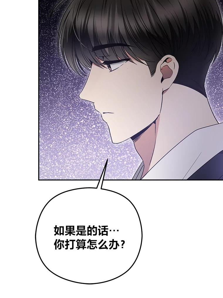 《大明星的kiss教学》37.同学会 第14页