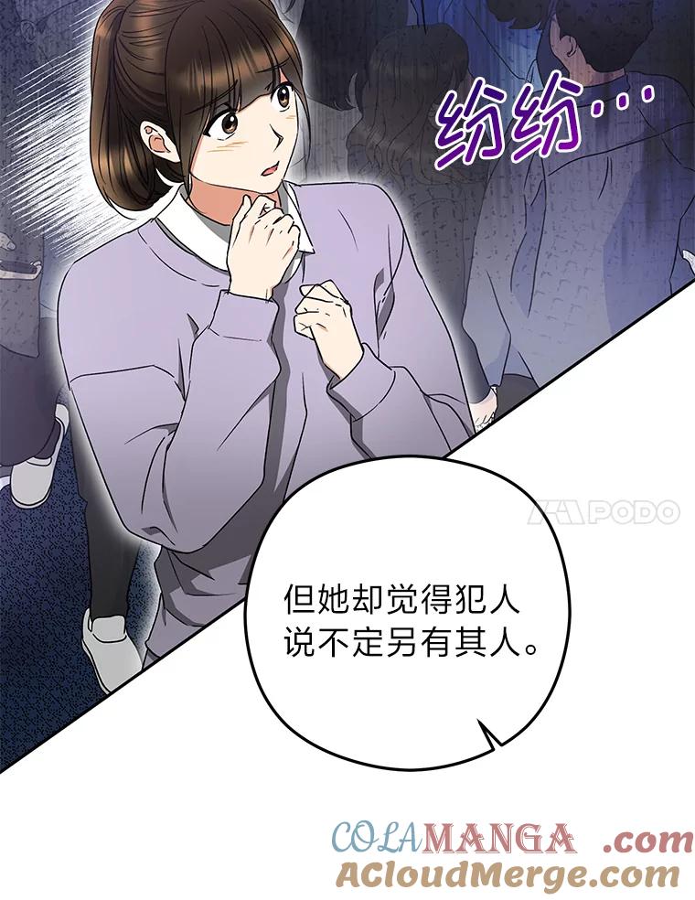 《大明星的kiss教学》37.同学会 第70页