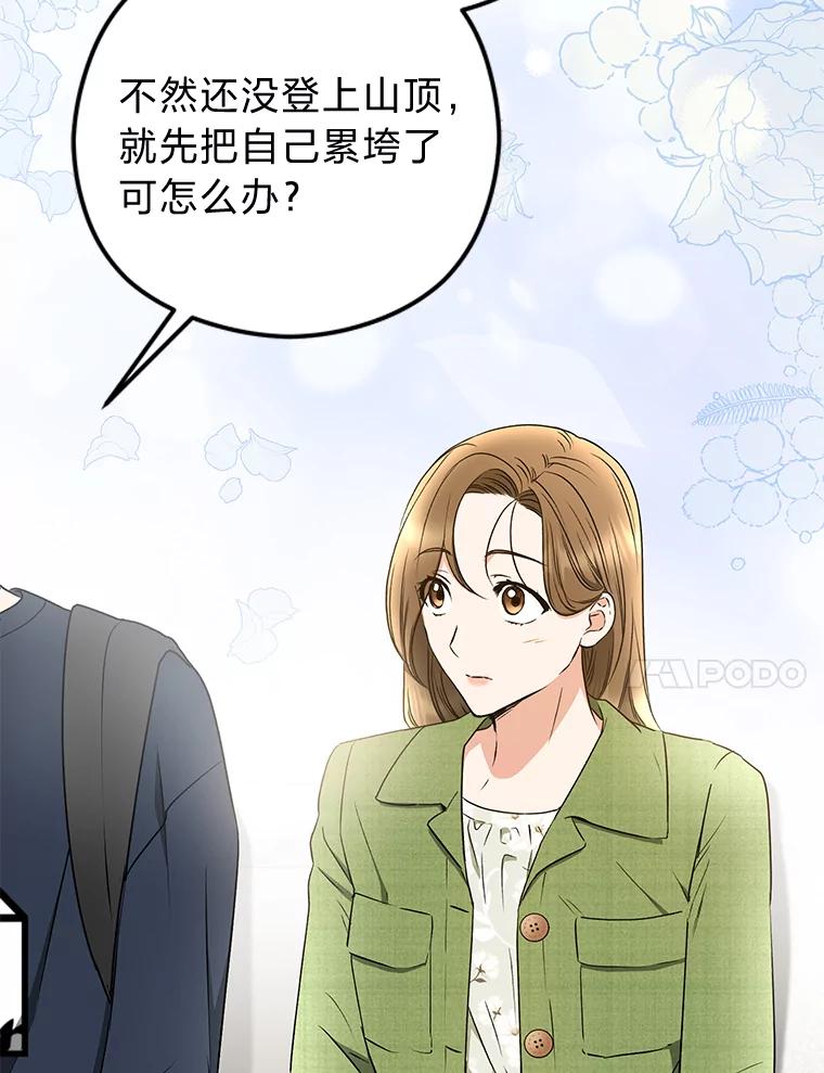 《大明星的kiss教学》37.同学会 第50页