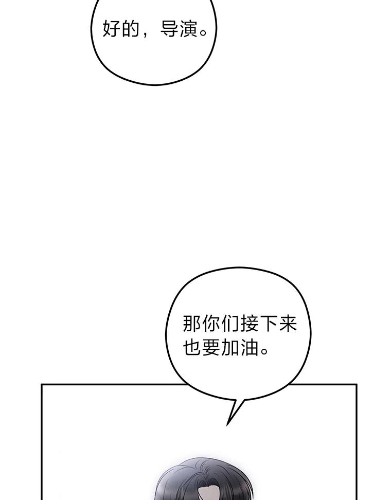 《大明星的kiss教学》37.同学会 第24页