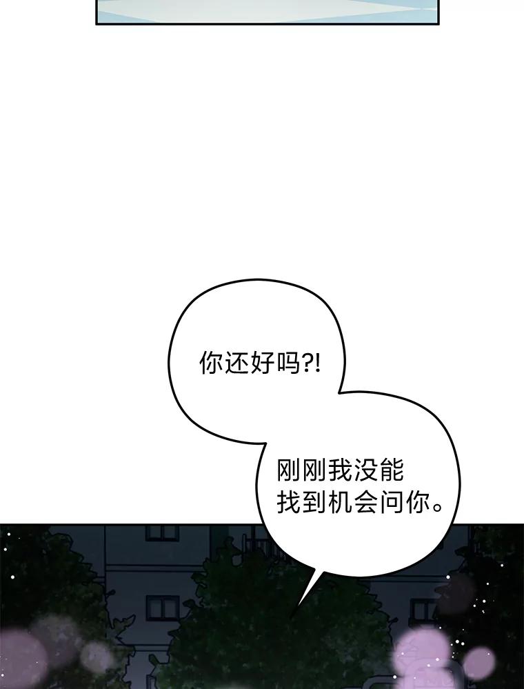 《大明星的kiss教学》37.同学会 第30页