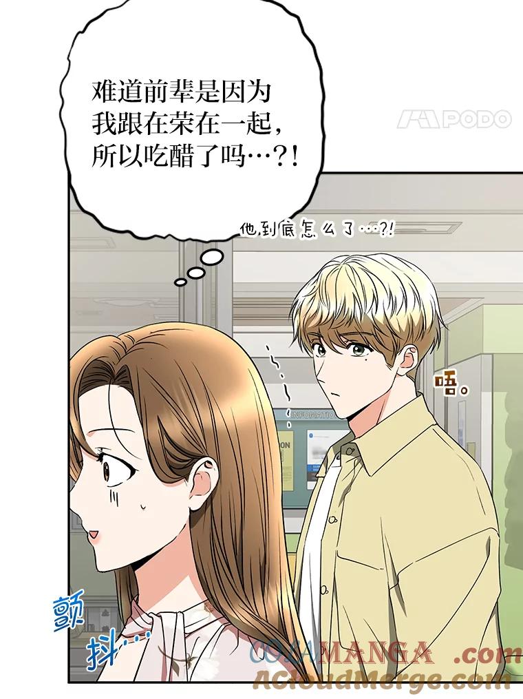 《大明星的kiss教学》37.同学会 第4页