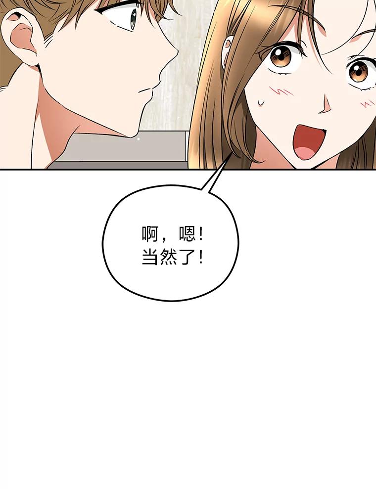 《大明星的kiss教学》37.同学会 第54页
