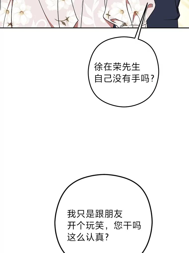 《大明星的kiss教学》37.同学会 第11页