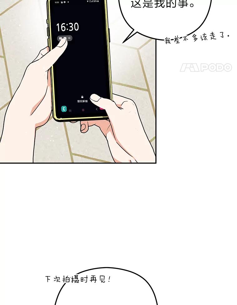 《大明星的kiss教学》37.同学会 第77页