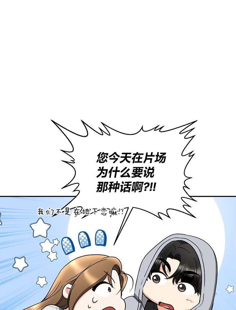 《大明星的kiss教学》37.同学会 第32页