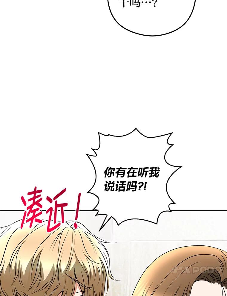 《大明星的kiss教学》37.同学会 第53页