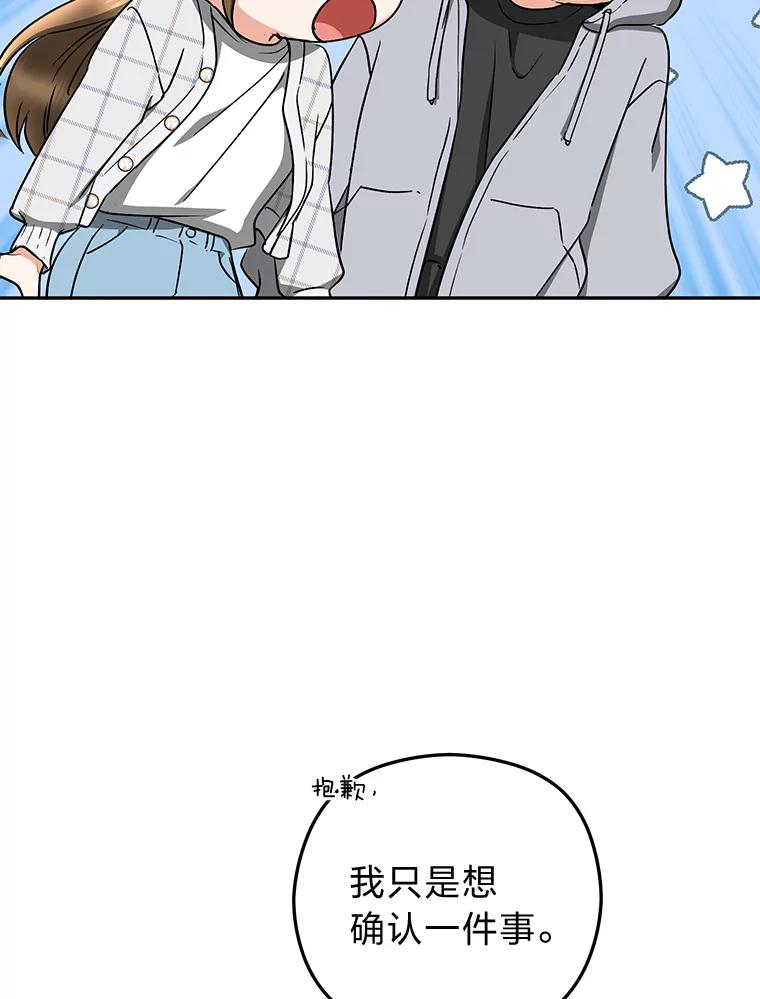 《大明星的kiss教学》37.同学会 第33页