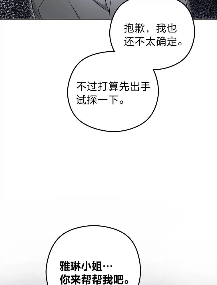 《大明星的kiss教学》37.同学会 第38页