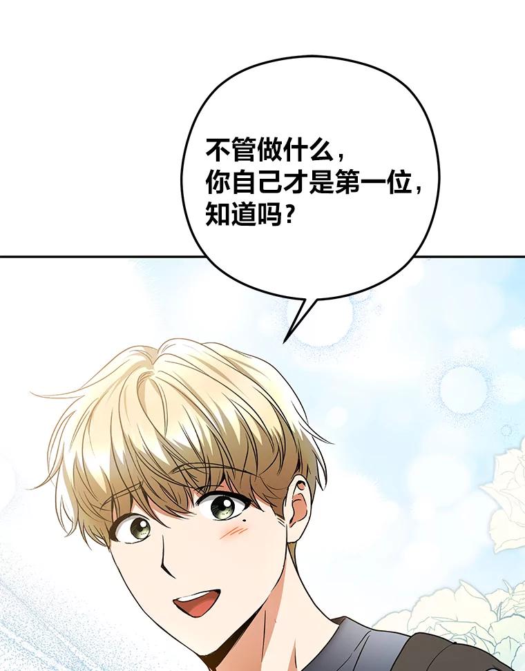 《大明星的kiss教学》37.同学会 第56页