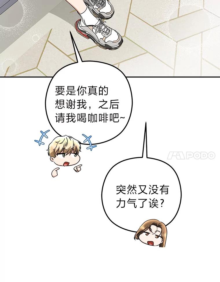 《大明星的kiss教学》37.同学会 第60页