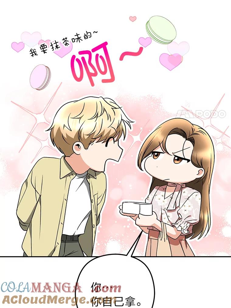 《大明星的kiss教学》37.同学会 第7页